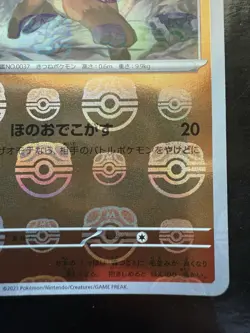 Vulpix (Master Ball Pattern) 037/165 Sv2a: Pokemon Card 151 Holo (Japanese) - Image 5