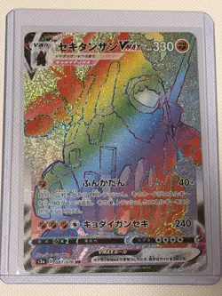 Coalossal VMAX 087/076 HR Pokemon Card Japanese Mint - Image 1