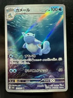 Pokemon Wartortle 171/165 Art Rare Holo SV2a Card 151 Japanese Full Art AR (NM) - Image 1