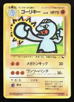 Machoke NO. 067 Vending Series 2 HP Japanese Pokemon Card TCG - Image 1