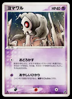 Duskull 030/053 Non-Holo Uncommon Miracle Desert Pokemon Japanese Lightly Played - Image 1