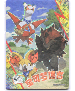 Latias Zoroark Fennekin SSR No. 013 NON-TCG Pokemon Card Eif Origin 3.0 - MINT - Image 1