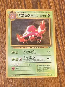 Pokemon TCG Parsecs Vending Series No.047 Glossy Japanese Card MP - Image 1
