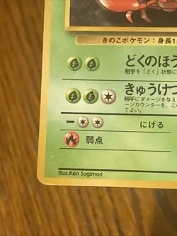 Pokemon TCG Parsecs Vending Series No.047 Glossy Japanese Card MP - Image 5