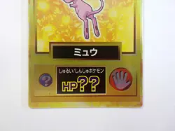 Mew HPUU 151 Gold Meiji Get Card Promo 1997 Rare Nintendo Japanese Pokemon LP - Image 3