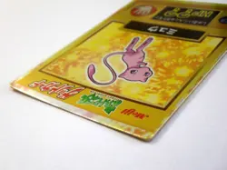 Mew HPUU 151 Gold Meiji Get Card Promo 1997 Rare Nintendo Japanese Pokemon LP - Image 5