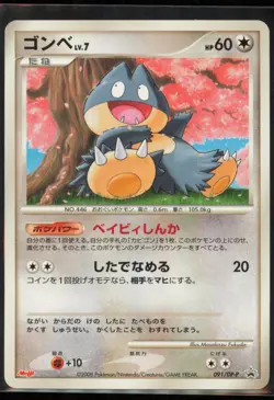 Munchlax - 091/DP-P DP-P Promotional cards Japanese LP - Image 1