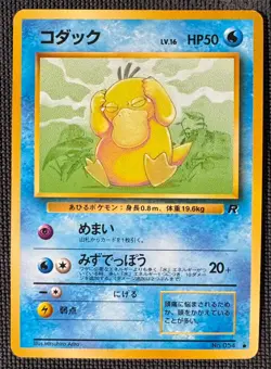 PSYDUCK NO. 054 COMMON TEAM ROCKET POKEMON JAPANESE LP - Image 1