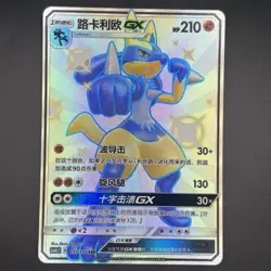 [US SELLER] Pokemon S-Chinese Lucario GX SSR CSM1cC 195 Shiny Holo Card - Image 1