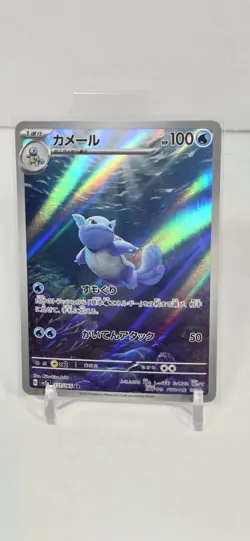 SV: Scarlet & Violet 151 #171/165 Wartortle Illustraion Art Holo Pokemon 🐢 - Image 1