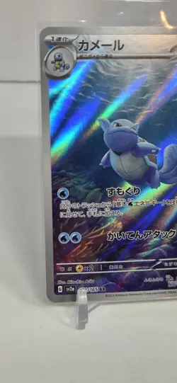 SV: Scarlet & Violet 151 #171/165 Wartortle Illustraion Art Holo Pokemon 🐢 - Image 4