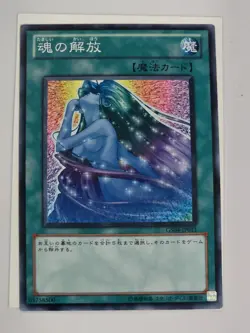 Yugioh Soul Release Japanese OCG Common Rarity Uncensored Art - G - Image 1