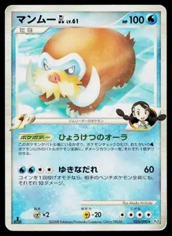 Mamoswine GL 025/090 Non Holo Rare Bonds End of Time Pokemon Japanese HP - Image 1