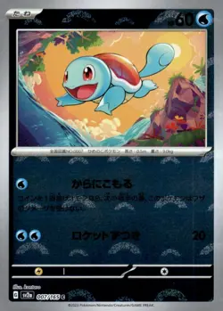 Squirtle - (Poke Ball Pattern) Common Holo SV2a: Pokemon Card 151 007/165 Japane - Image 1