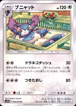 Pokemon Japanese SM9b Full Metal Wall U Purugly 042/054 - Image 1