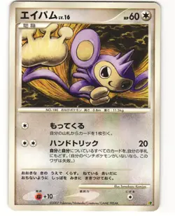 Aipom Pokemon TCG Entry Pack '08 MP - Image 1