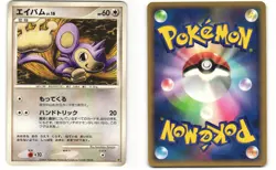 Aipom Pokemon TCG Entry Pack '08 MP - Image 3