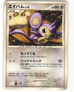 Aipom Pokemon TCG Entry Pack '08 MP - Image 1