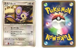 Aipom Pokemon TCG Entry Pack '08 MP - Image 3