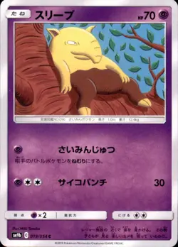 Pokemon Japanese SM9b Full Metal Wall C Drowzee 019/054 - Image 1