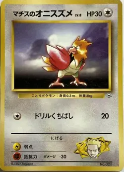 Lt. Surge's Spearow LV.8 Pokemon Card Game Pocket Monster Nintendo Japanese 2 - Image 1