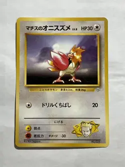 Lt. Surge's Spearow LV.8 Pokemon Card Game Pocket Monster Nintendo Japanese 2 - Image 2