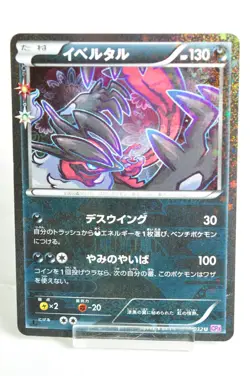 Pokemon card TCG Yveltal Japanese 018/032 1st ED U CP3 PokeKyun Collection 2016 - Image 1
