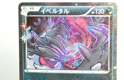 Pokemon card TCG Yveltal Japanese 018/032 1st ED U CP3 PokeKyun Collection 2016 - Image 2