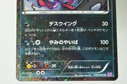 Pokemon card TCG Yveltal Japanese 018/032 1st ED U CP3 PokeKyun Collection 2016 - Image 3