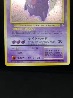 (MP) Gengar No.094 Fossil Haunter No.093 Vending Japanese Pokemon Card - Image 5