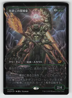 Icetill Explorer JP (Showcase) *Foil* EOE 362 NM - Image 1