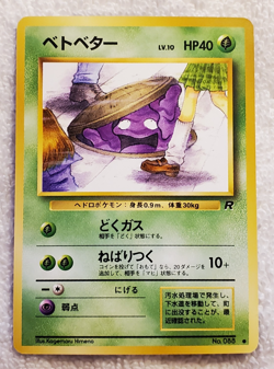 Grimer 088 Japanese Rocket Gang [Banned-Art] Regular Pokemon Vtg TCG NM - Image 1