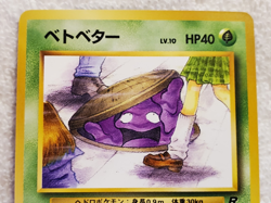 Grimer 088 Japanese Rocket Gang [Banned-Art] Regular Pokemon Vtg TCG NM - Image 3