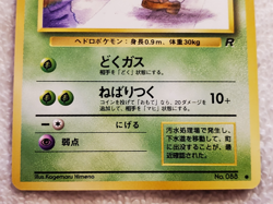 Grimer 088 Japanese Rocket Gang [Banned-Art] Regular Pokemon Vtg TCG NM - Image 4