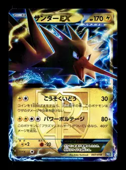 [LP] Zapdos EX Japanese Black Kyurem EX Battle Strength Deck 007/018 Pokemon - Image 1