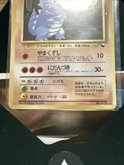 1998 Pokemon Japanese Vending Series 3 Rhydon #112 Glossy NM - Image 5