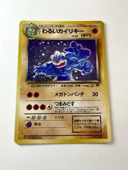 Dark Machamp No.068 Team Rocket Holo Rare Vintage Japanese Old Back Pokemon Card - Image 1