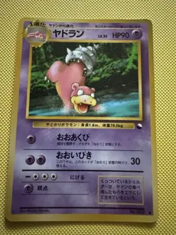 【NM】Slowbro Vending Series 3 Glossy Pokemon Card Japanese No.080 From Japan - Image 1