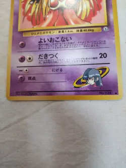 [NM-] Sabrina's Jynx No.124 Old back Gym Banned Japanese Pokemon Card 7780 - Image 3