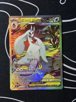 Pokemon TCG Japanese Mega Dream Froslass SAR Card 233/193 - Image 1