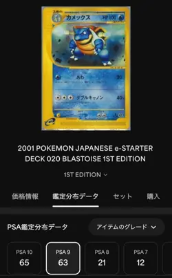 [Mint PSA9] Blastoise 020/029 1st Japanese 2001 Pokemon e Card F/S - Image 3