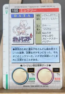 1996 POKEMON JPN BANDAI CARDDASS VENDING #150 MEWTWO-PRISM GREEN - Image 3