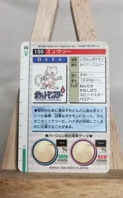 1996 POKEMON JPN BANDAI CARDDASS VENDING #150 MEWTWO-PRISM GREEN - Image 4