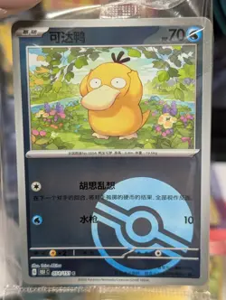 Pokemon S-Chinese 151C Psyduck Poke Ball Sealed Promo - Image 1