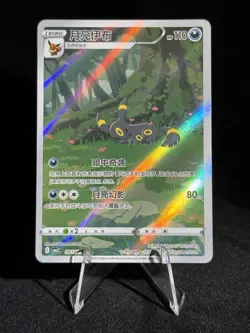 Pokemon TCG Chinese Horizon Gem Pack Vol2 Umbreon CBB2C-06 15/15 IN STOCK - Image 1