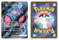Pecharunt EX 082/064 Night Wanderer 2019 SR Japanese Pokemon TCG NM - Image 1