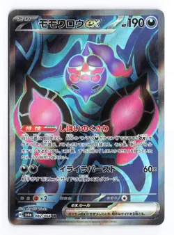 Pecharunt EX 082/064 Night Wanderer 2019 SR Japanese Pokemon TCG NM - Image 2