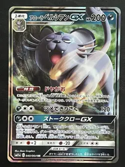 Pokemon Japanese Alolan Persian GX - Remix Bout sm11a - 040/064 NM1 - Image 1