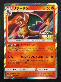 [NM] Charizard Pokemon Card Japanese 366/SM-P Mewtwo Strikes Back Promo RJ83 - Image 2