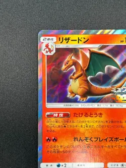 [NM] Charizard Pokemon Card Japanese 366/SM-P Mewtwo Strikes Back Promo RJ83 - Image 4